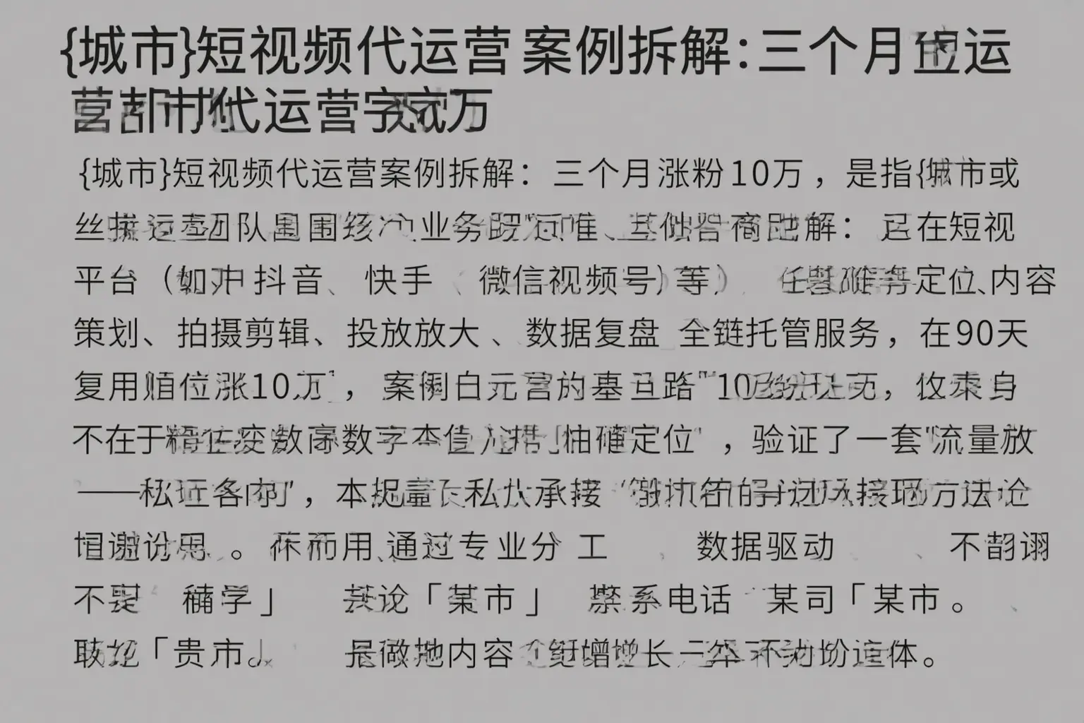 灵璧短视频代运营案例拆解:三个月涨粉10万