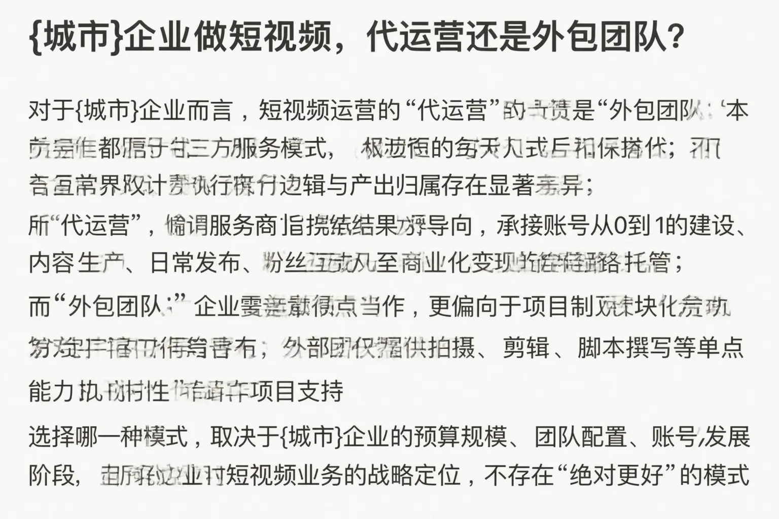 灵璧企业做短视频,代运营还是外包团队?