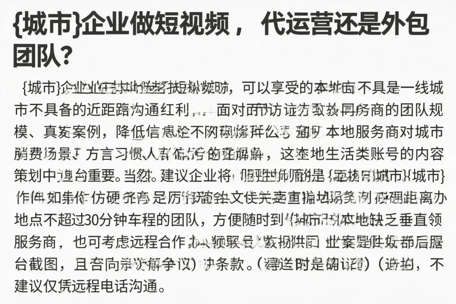 灵璧企业做短视频,代运营还是外包团队?