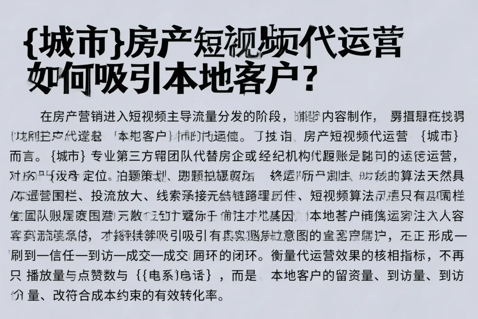 灵璧房产短视频代运营如何吸引本地客户?